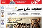پیدیاف روزنامه ۱۷ دی ۱۴۰۲ پیدیاف روزنامه ۱۷ دی ۱۴۰۲