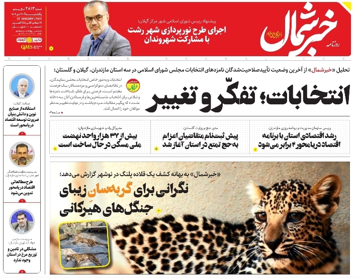 پیدیاف روزنامه ۱۷ دی ۱۴۰۲