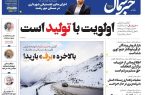 پیدیاف روزنامه ۱۸ دی ۱۴۰۲ پیدیاف روزنامه ۱۸ دی ۱۴۰۲