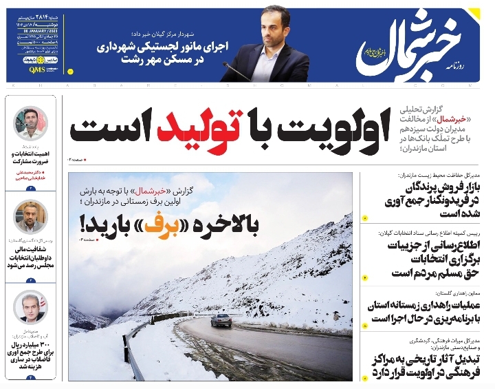 پیدیاف روزنامه ۱۸ دی ۱۴۰۲