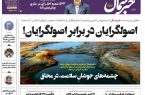 پیدیاف روزنامه ۱۹ دی ۱۴۰۲ پیدیاف روزنامه ۱۹ دی ۱۴۰۲