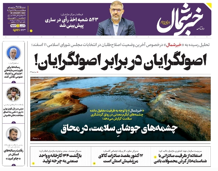 پیدیاف روزنامه ۱۹ دی ۱۴۰۲