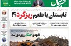 پیدیاف روزنامه ۲۰ دی ۱۴۰۲ پیدیاف روزنامه ۲۰ دی ۱۴۰۲