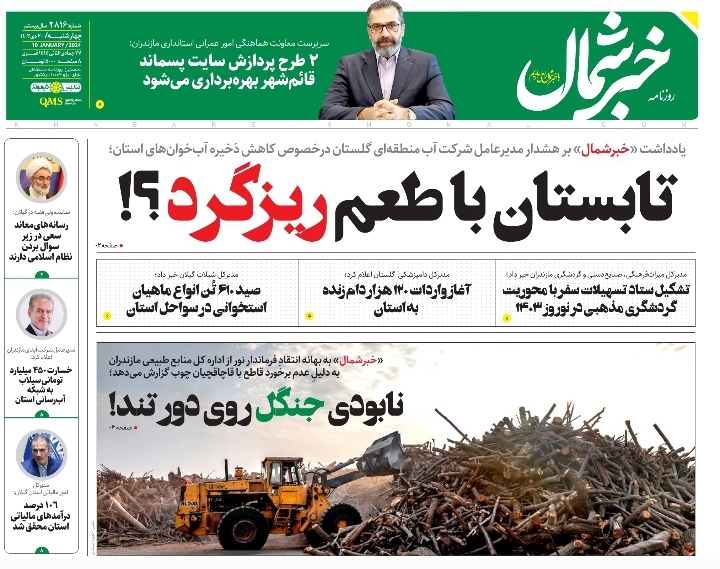 پی‌دی‌اف روزنامه ۲۰ دی ۱۴۰۲