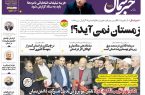 پیدیاف روزنامه ۲۱ دی ۱۴۰۲ پیدیاف روزنامه ۲۱ دی ۱۴۰۲