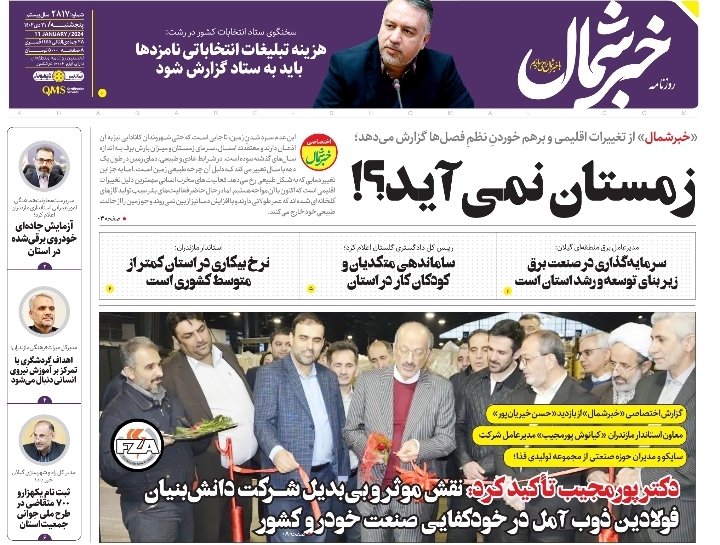 پیدیاف روزنامه ۲۱ دی ۱۴۰۲
