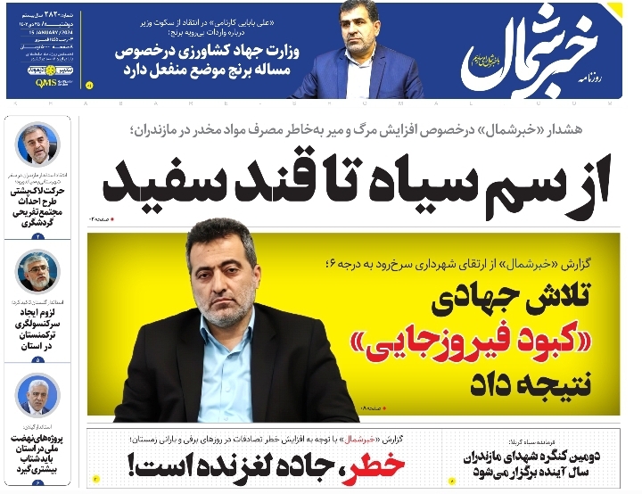 پی‌دی‌اف روزنامه ۲۵ دی ۱۴۰۲