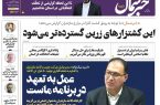 پیدیاف روزنامه ۲۶ دی ۱۴۰۲ پیدیاف روزنامه ۲۶ دی ۱۴۰۲