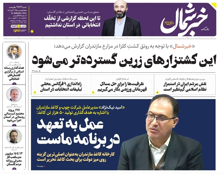 پیدیاف روزنامه ۲۶ دی ۱۴۰۲