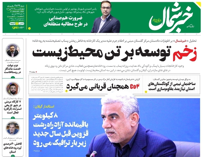 پیدیاف روزنامه ۲۷ دی ۱۴۰۲
