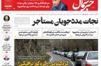 پیدیاف روزنامه ۲۸ دی ۱۴۰۲ پیدیاف روزنامه ۲۸ دی ۱۴۰۲
