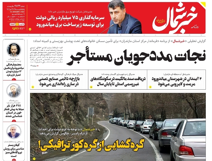 پیدیاف روزنامه ۲۸ دی ۱۴۰۲