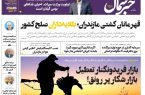 پیدیاف روزنامه ۳۰ دی ۱۴۰۲ پیدیاف روزنامه ۳۰ دی ۱۴۰۲