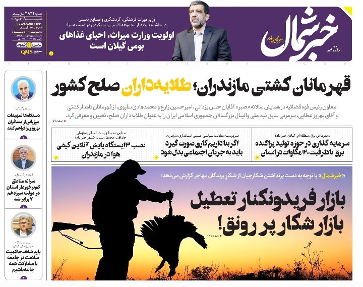 پیدیاف روزنامه ۳۰ دی ۱۴۰۲