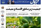پیدیاف روزنامه ۱ بهمن ۱۴۰۲ پیدیاف روزنامه ۱ بهمن ۱۴۰۲