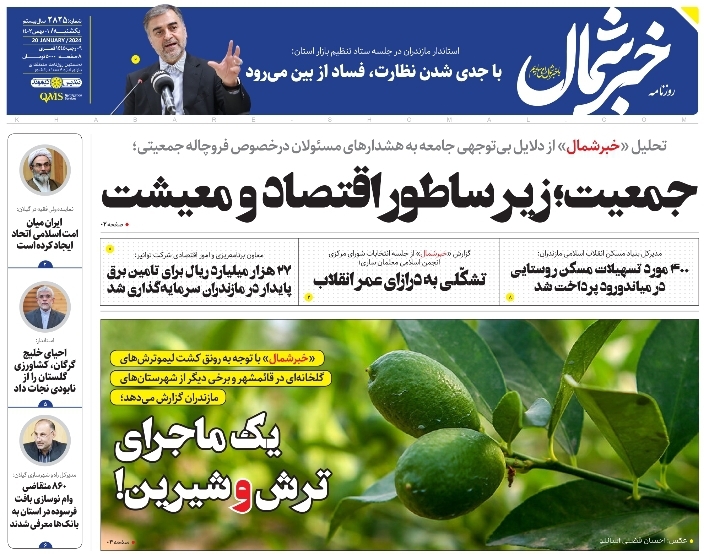 پیدیاف روزنامه ۱ بهمن ۱۴۰۲