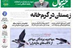پیدیاف روزنامه ۲ بهمن ۱۴۰۲ پیدیاف روزنامه ۲ بهمن ۱۴۰۲