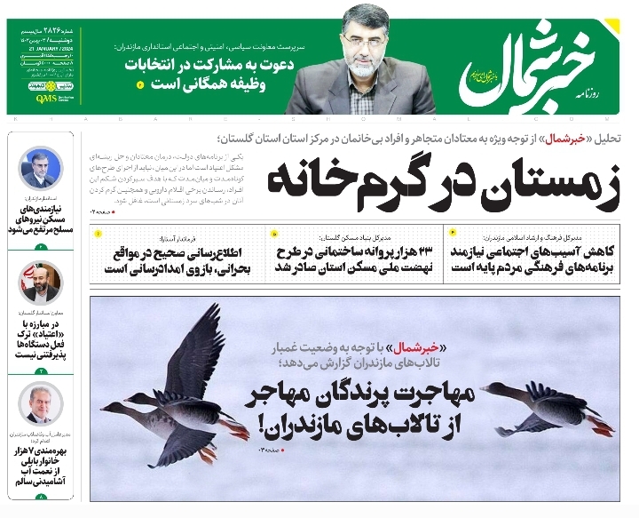 پیدیاف روزنامه ۲ بهمن ۱۴۰۲