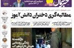 پی‌دی‌اف روزنامه ۴ بهمن ۱۴۰۲