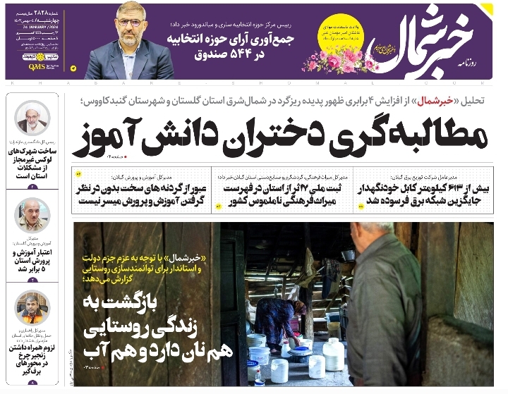 پی‌دی‌اف روزنامه ۴ بهمن ۱۴۰۲