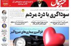 پی‌دی‌اف روزنامه ۷ بهمن ۱۴۰۲