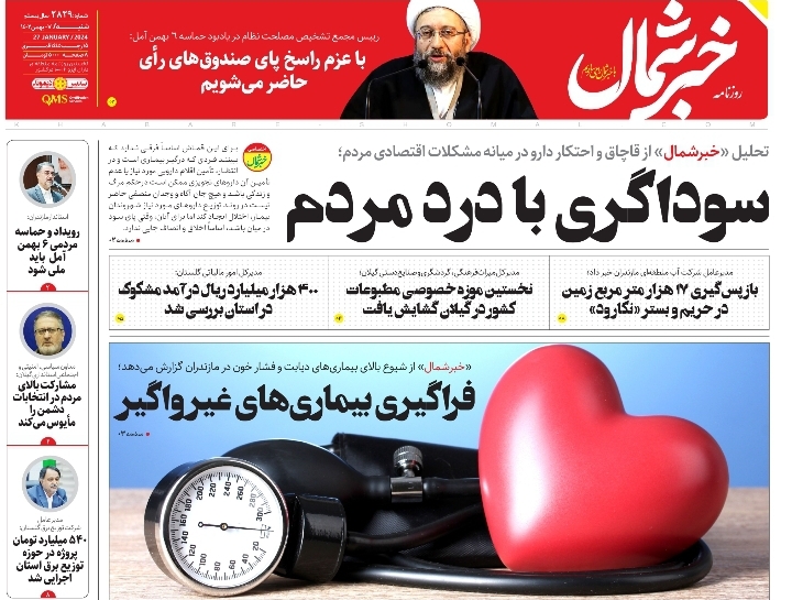 پی‌دی‌اف روزنامه ۷ بهمن ۱۴۰۲