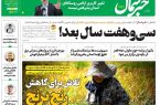 پی‌دی‌اف روزنامه ۸ بهمن ۱۴۰۲