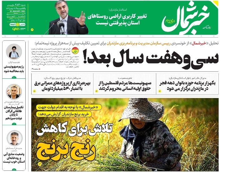 پی‌دی‌اف روزنامه ۸ بهمن ۱۴۰۲