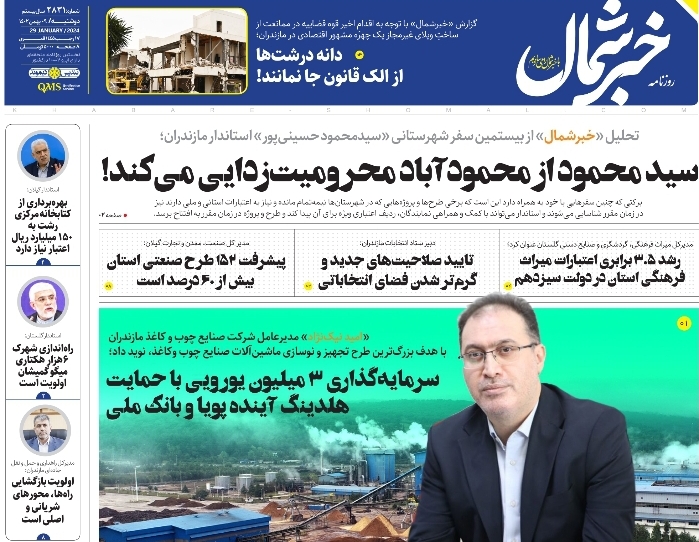 پی‌دی‌اف روزنامه ۹ بهمن ۱۴۰۲