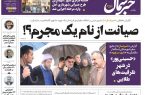پی‌دی‌اف روزنامه ۱۰ بهمن ۱۴۰۲