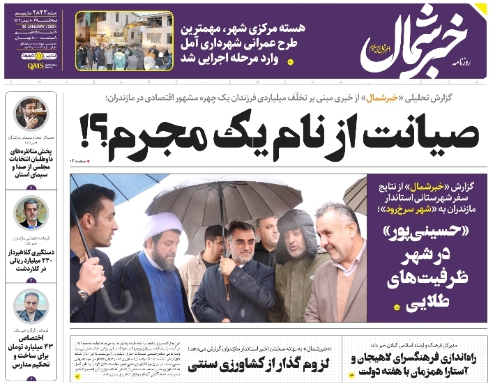 پی‌دی‌اف روزنامه ۱۰ بهمن ۱۴۰۲