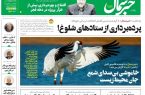 پی‌دی‌اف روزنامه ۱۱ بهمن ۱۴۰۲
