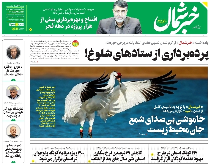 پی‌دی‌اف روزنامه ۱۱ بهمن ۱۴۰۲