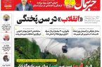 پی‌دی‌اف روزنامه ۱۲ بهمن۱۴۰۲