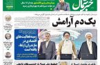 پی دی اف روزنامه 23 دی 1402 پی دی اف روزنامه ۲۳ دی ۱۴۰۲