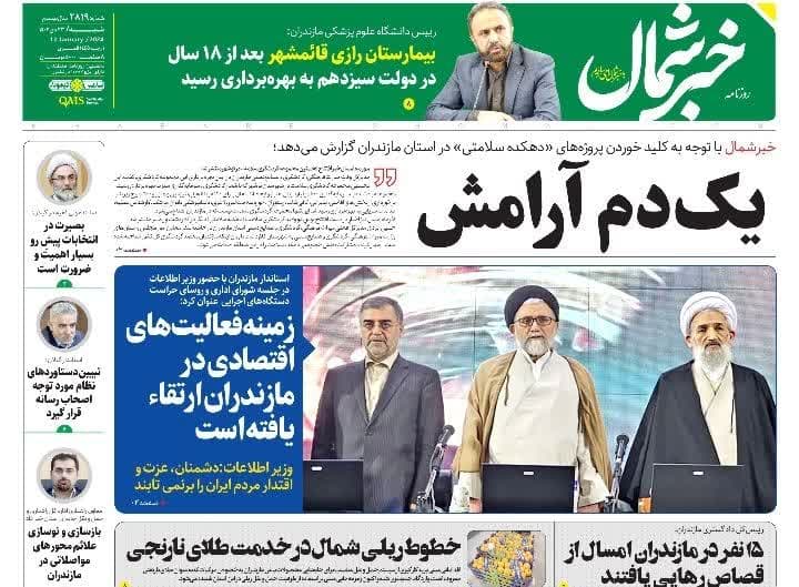 پی دی اف روزنامه ۲۳ دی ۱۴۰۲