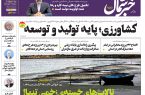 پی دی اف روزنامه ۱۴ بهمن ۱۴۰۲