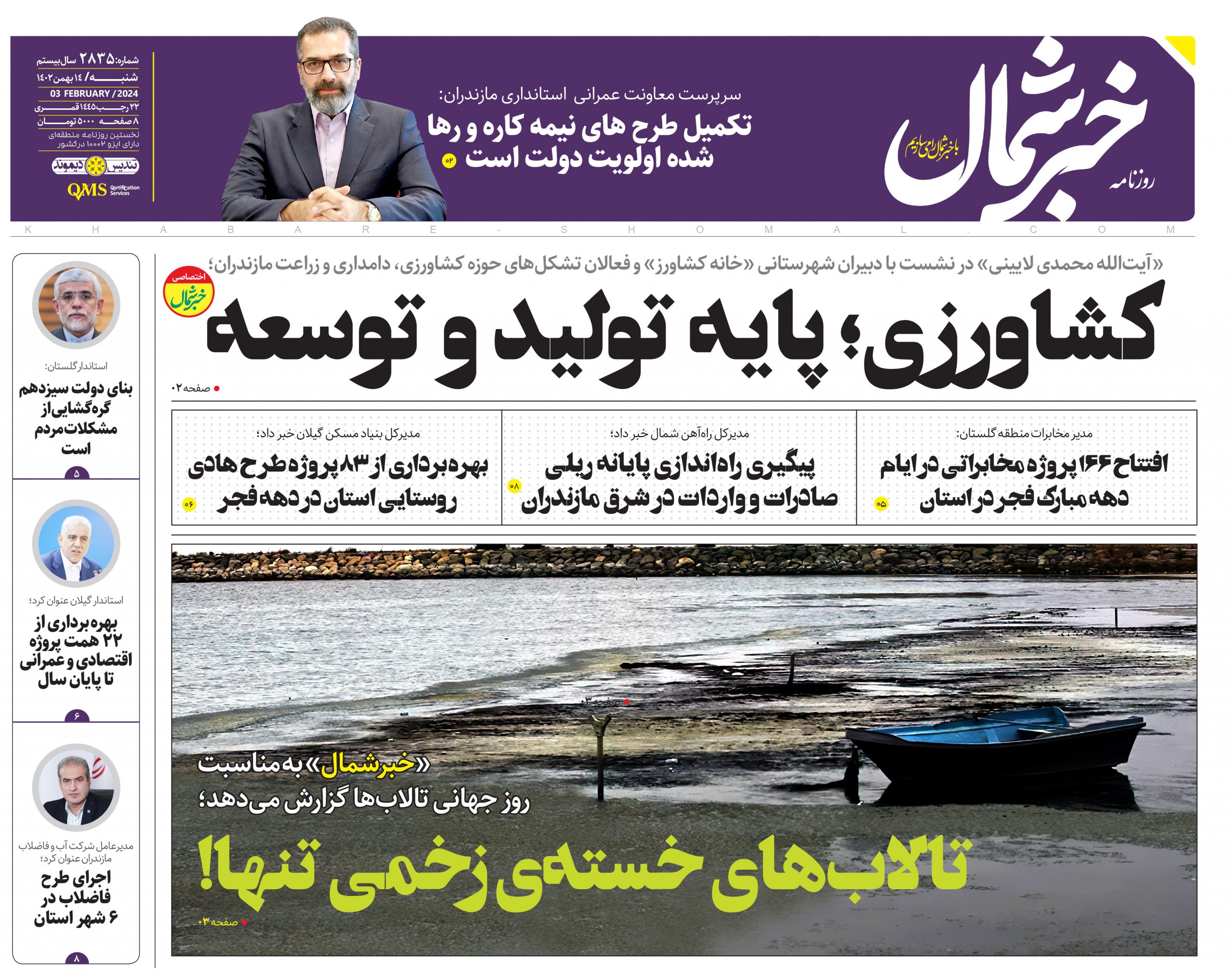 پی دی اف روزنامه ۱۴ بهمن ۱۴۰۲