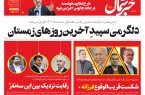 پی‌دی‌اف روزنامه۸ اسفند ۱۴۰۲