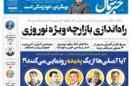 پی‌دی‌اف روزنامه ۹ اسفند ۱۴۰۲