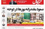 پی‌دی‌اف روزنامه ۱۵ بهمن ۱۴۰۲