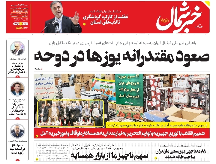 پی‌دی‌اف روزنامه ۱۵ بهمن ۱۴۰۲