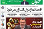پی‌دی‌اف روزنامه ۱۶ بهمن ۱۴۰۲