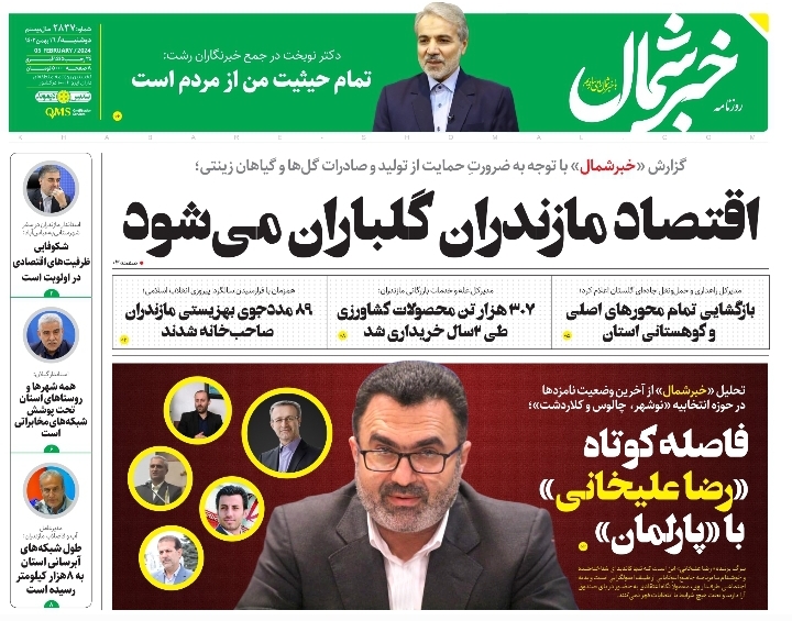 پی‌دی‌اف روزنامه ۱۶ بهمن ۱۴۰۲