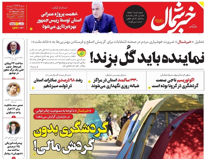 پی‌دی‌اف روزنامه ۱۷ بهمن ۱۴۰۲