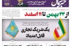 پیدیاف روزنامه ۲۱ بهمن ۱۴۰۲ پیدیاف روزنامه ۲۱ بهمن ۱۴۰۲