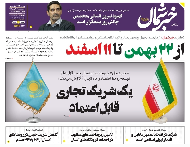پی‌دی‌اف روزنامه ۲۱ بهمن ۱۴۰۲