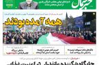 پیدیاف روزنامه ۲۳ بهمن ۱۴۰۲ پیدیاف روزنامه ۲۳ بهمن ۱۴۰۲