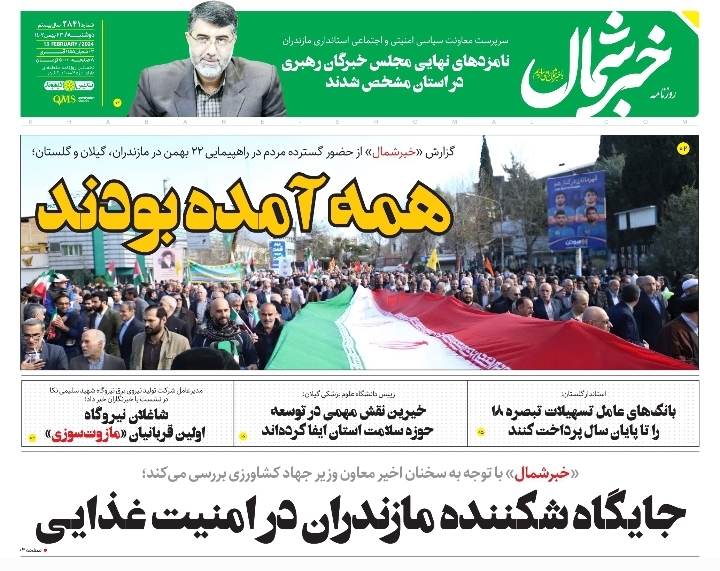 پی‌دی‌اف روزنامه ۲۳ بهمن ۱۴۰۲