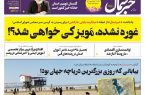 پیدیاف روزنامه ۲۴ بهمن ۱۴۰۲ پیدیاف روزنامه ۲۴ بهمن ۱۴۰۲